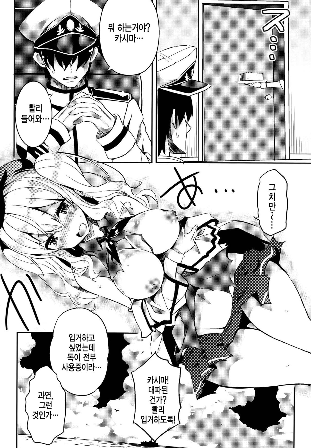 TRAP! Kashima-san wa Wana ni Hamerarete Shimatta! | TRAP! 카시마씨는 함정에 빠져버렸다! page 7 full