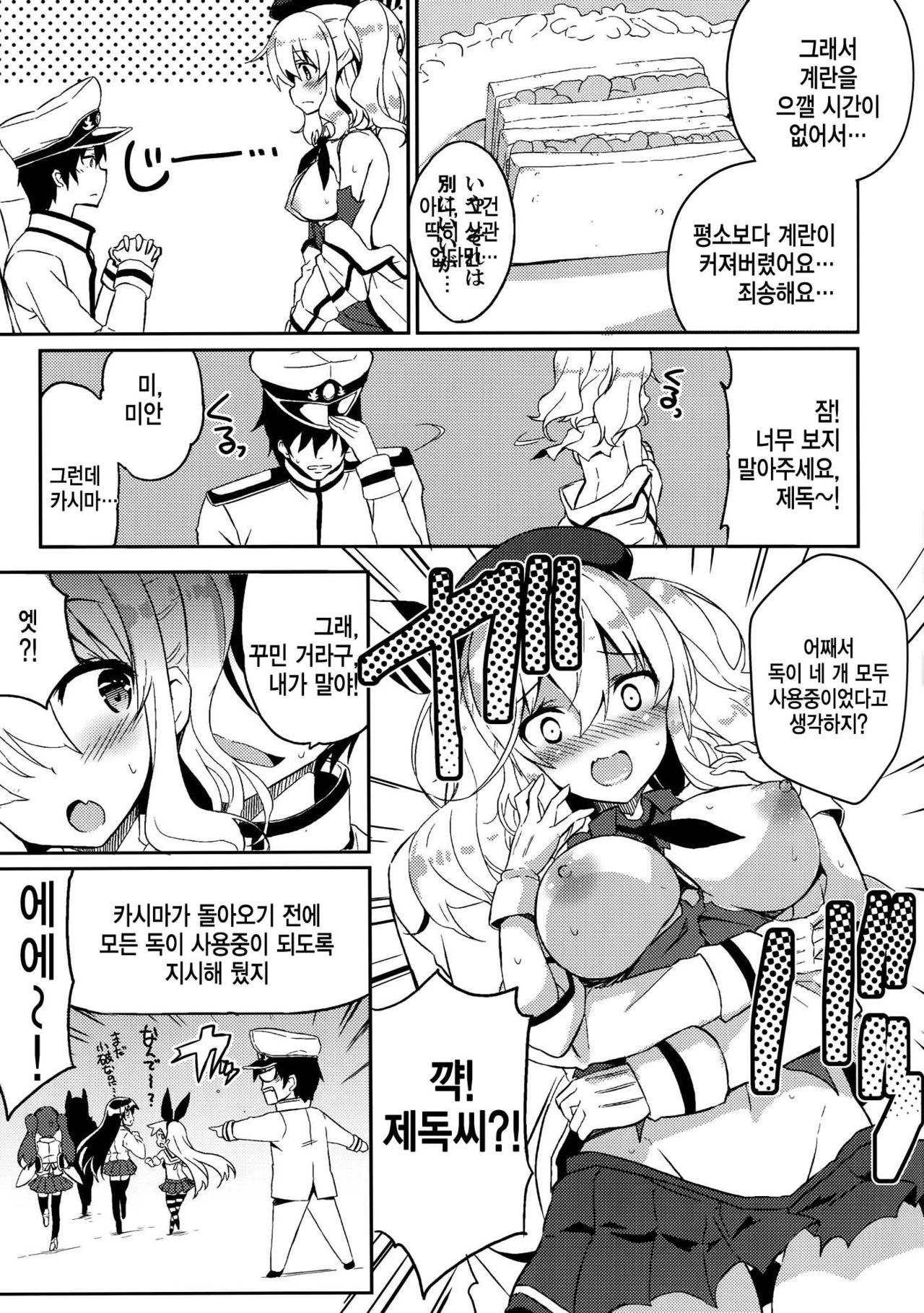 TRAP! Kashima-san wa Wana ni Hamerarete Shimatta! | TRAP! 카시마씨는 함정에 빠져버렸다! page 8 full