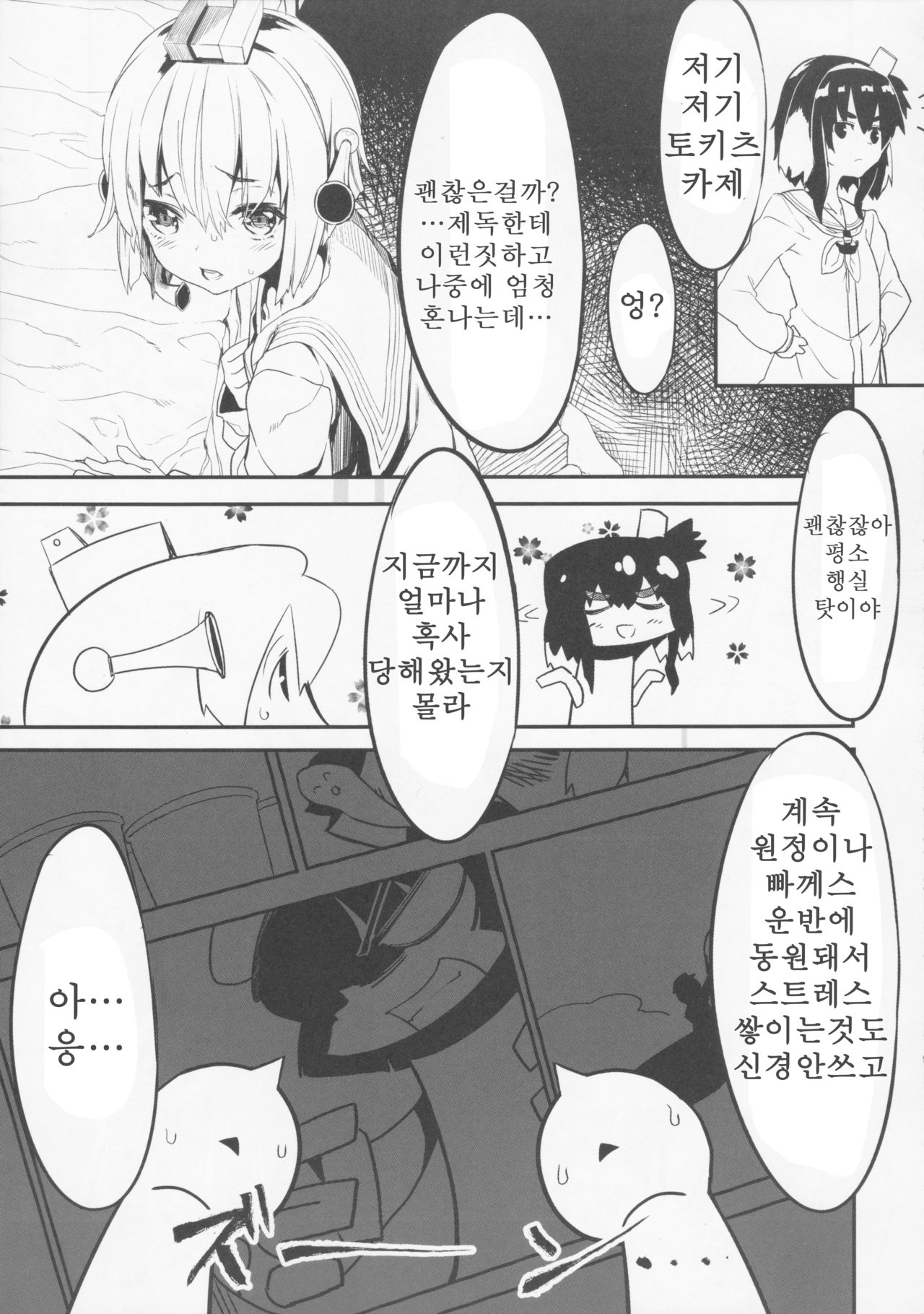 Teitoku no Kakushiteta Mono Mitsukemashita. page 5 full