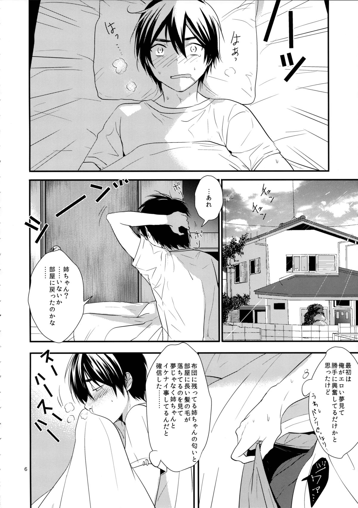 Yobai Ane page 6 full