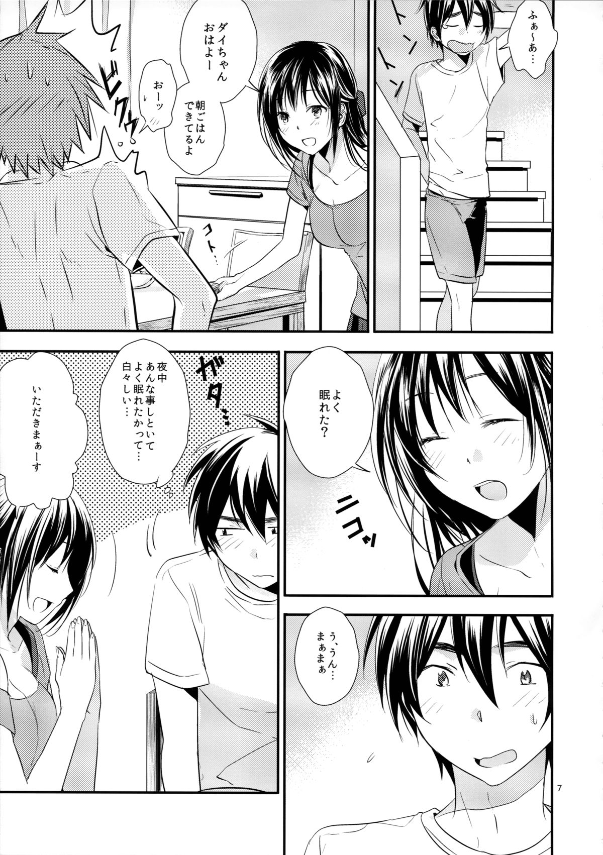 Yobai Ane page 7 full