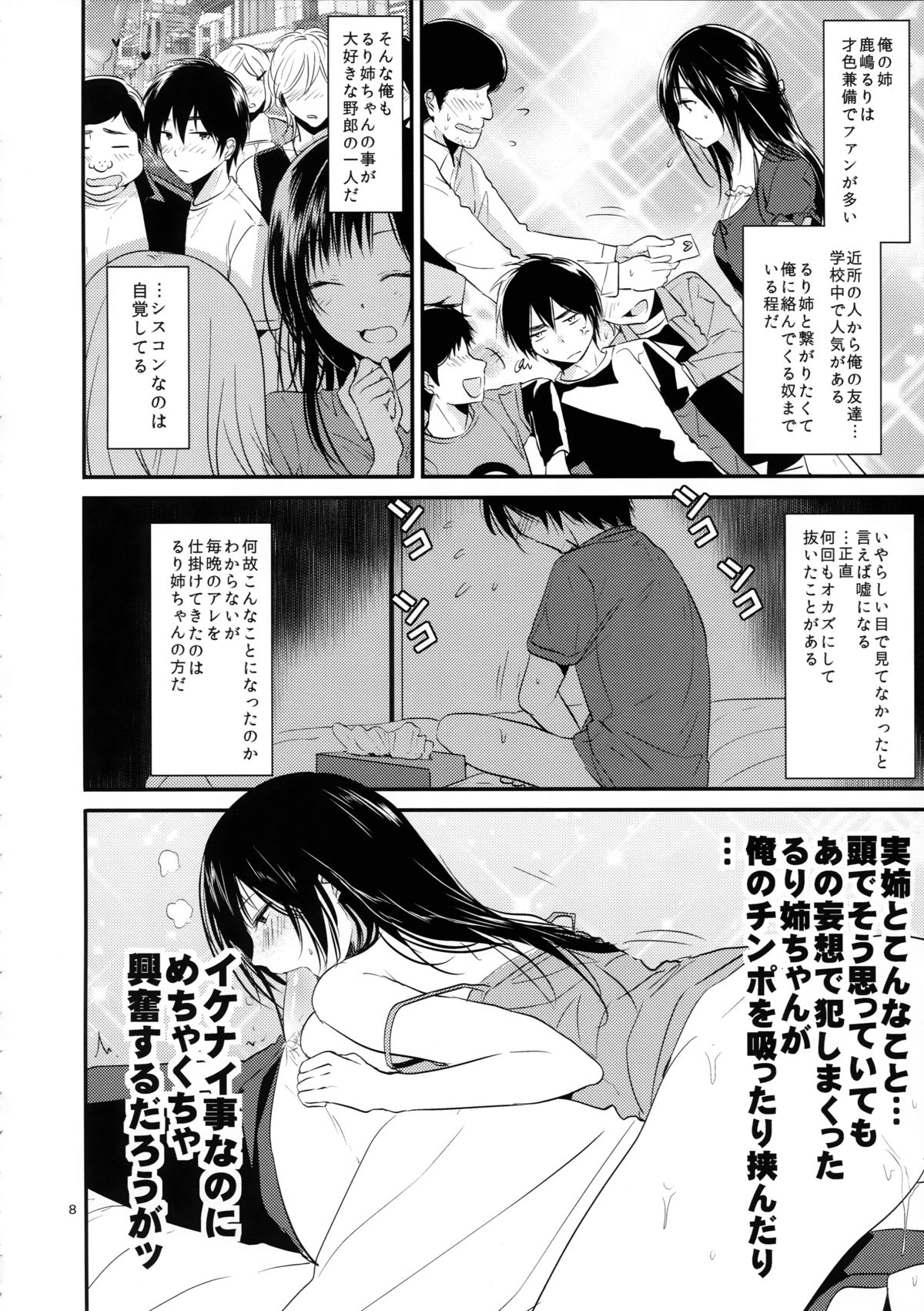 Yobai Ane page 8 full