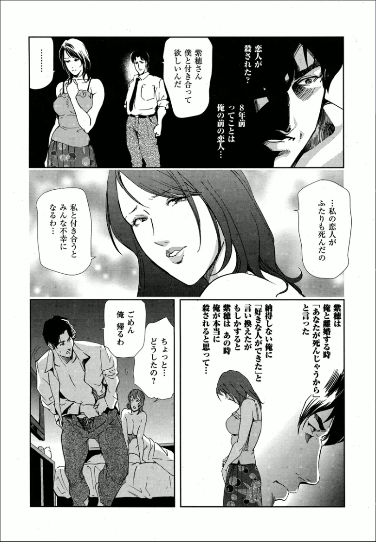 Shiho - Betsuri no Riyuu page 4 full