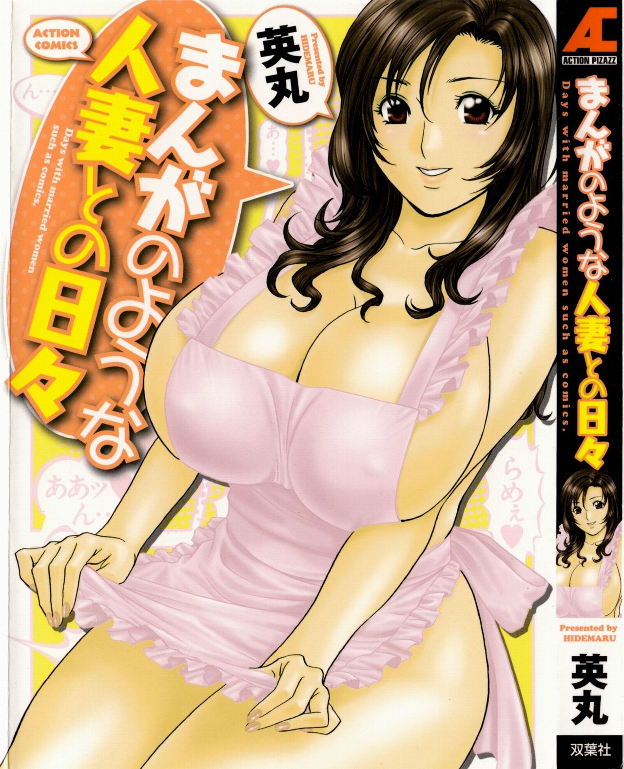 Manga no youna Hitozuma to no Hibi - Days with Married Women such as Comics page 1 full