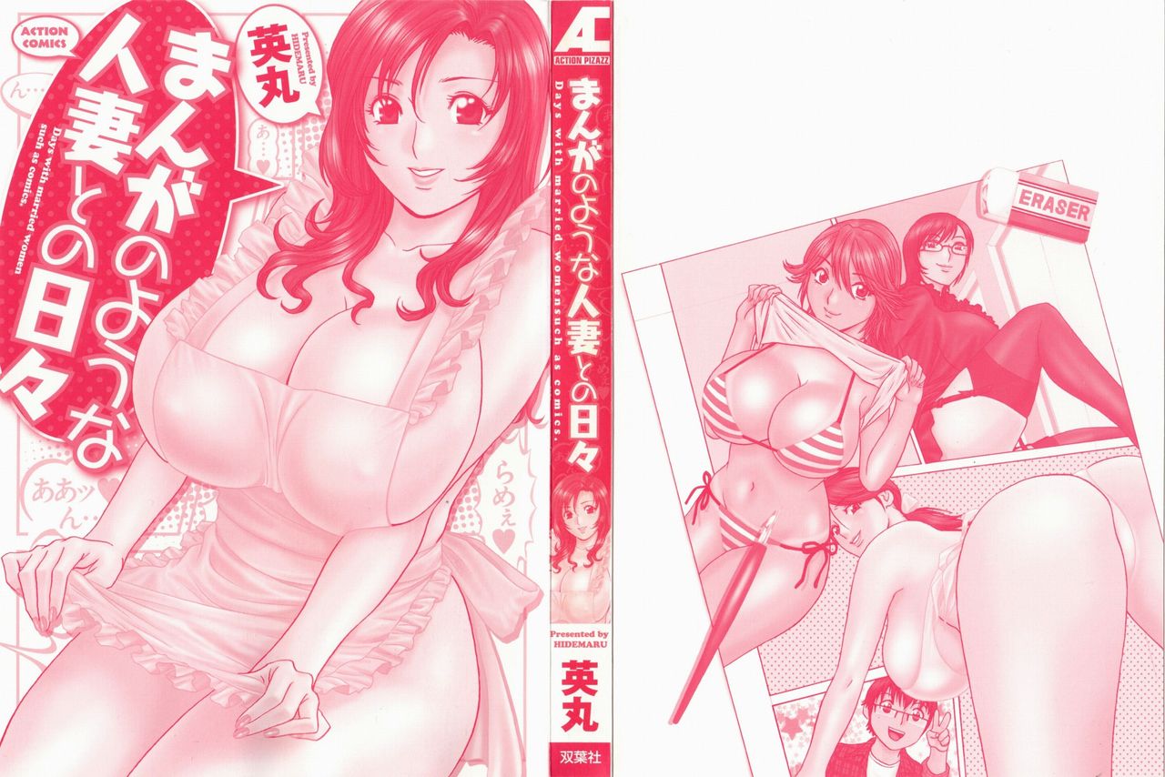 Manga no youna Hitozuma to no Hibi - Days with Married Women such as Comics page 3 full