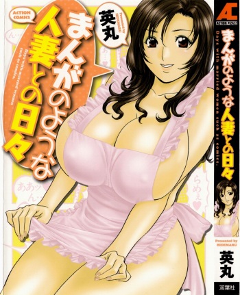 Manga no youna Hitozuma to no Hibi - Days with Married Women such as Comics cover