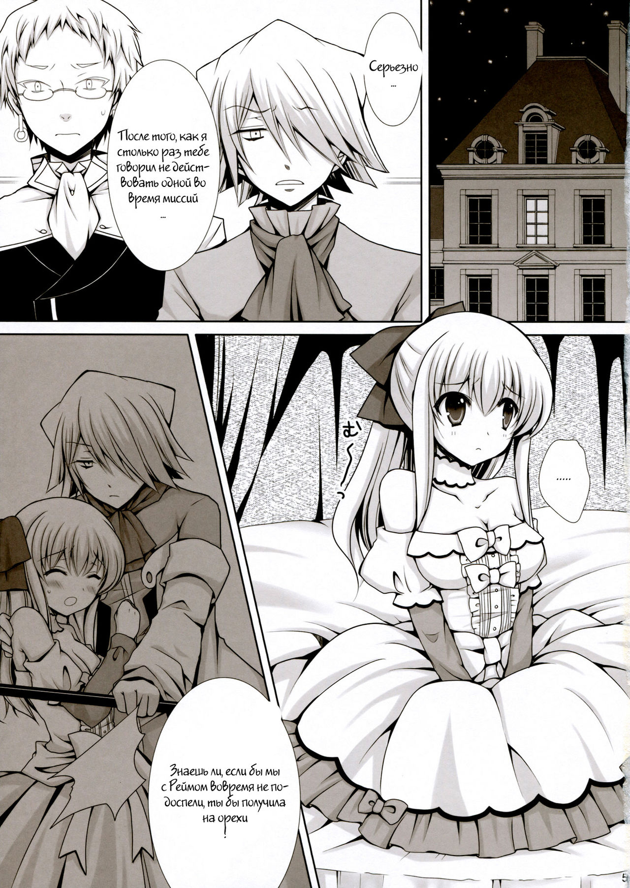 Saa, Oshioki no Jikan desu. page 2 full