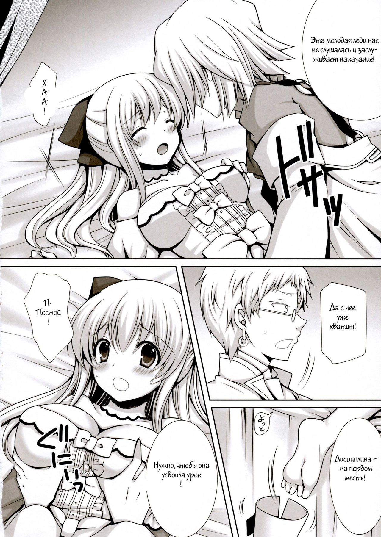 Saa, Oshioki no Jikan desu. page 5 full