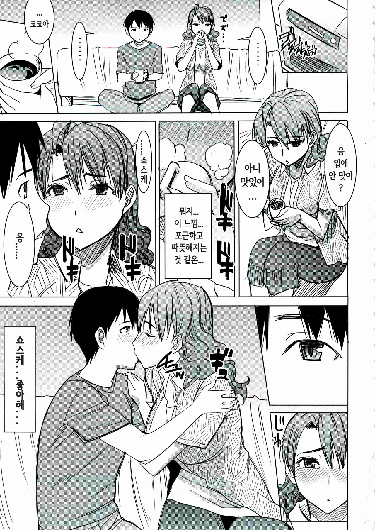 Unsweet Inoue Ai+ Watashi wa Dare o Aishiteru no... Daisuki na Koibito... Soretomo Aitsu... act2 page 4 full