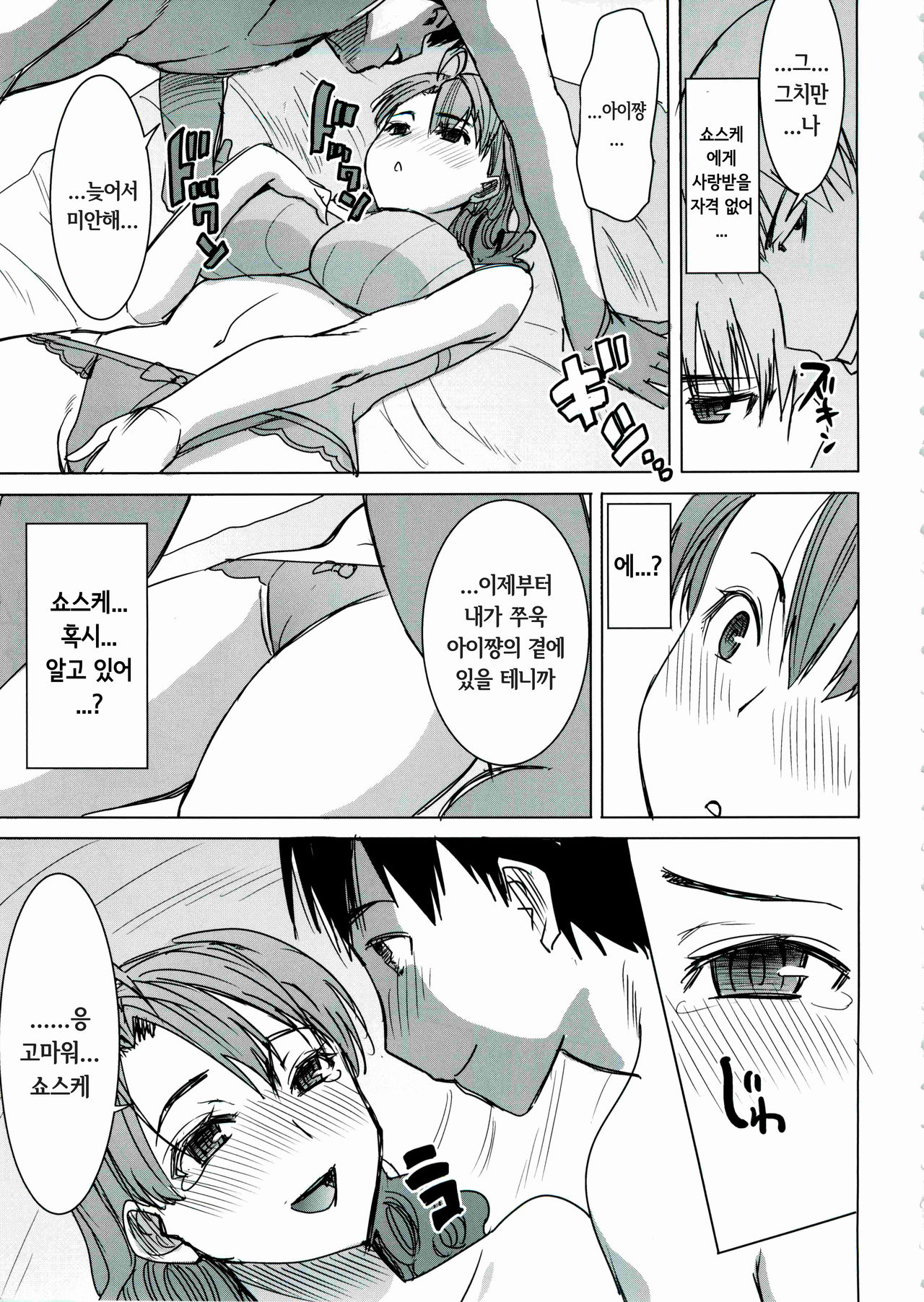 Unsweet Inoue Ai+ Watashi wa Dare o Aishiteru no... Daisuki na Koibito... Soretomo Aitsu... act2 page 6 full