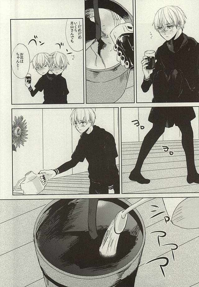 Kimi ga Taiyou page 8 full