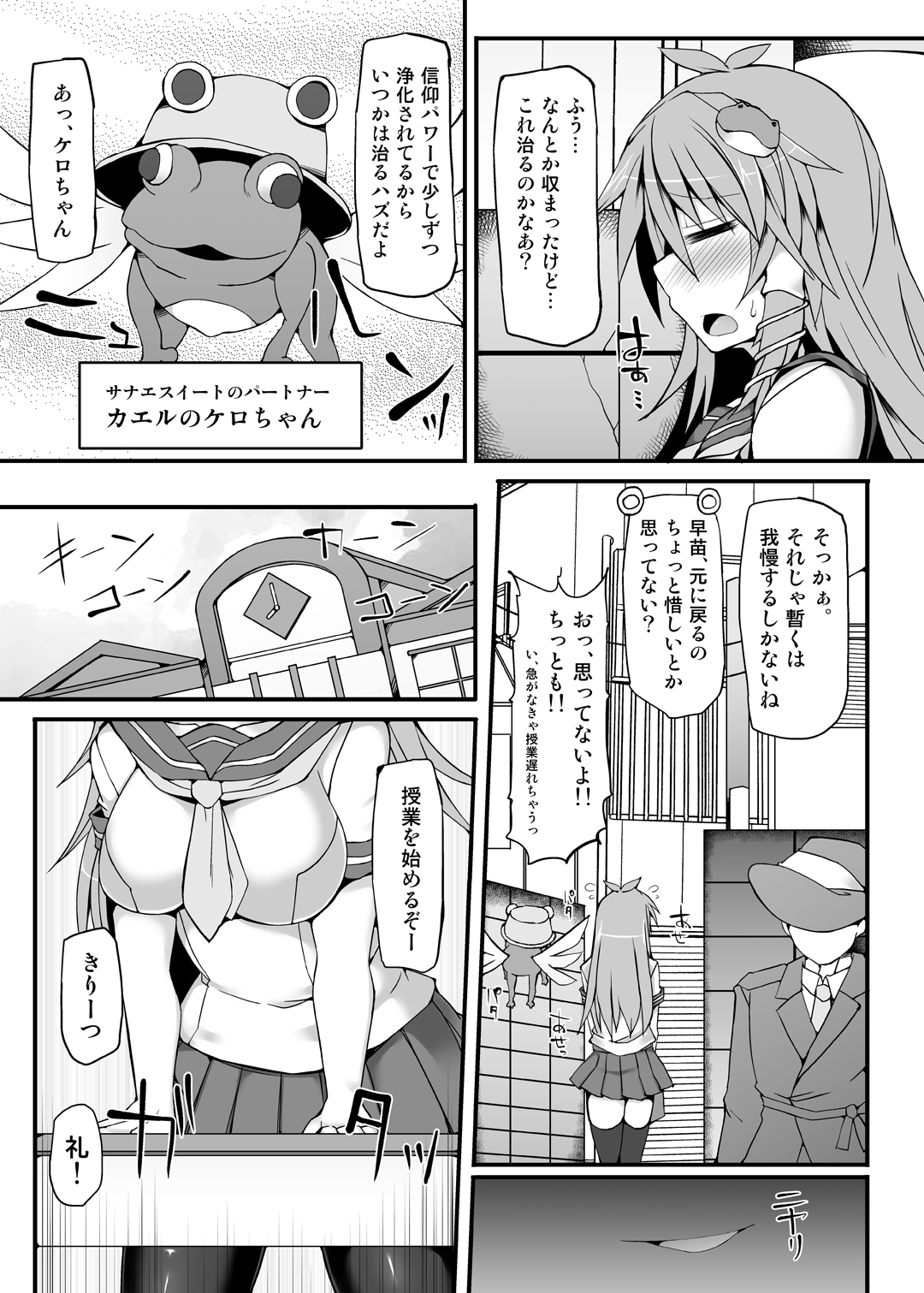 Miracle☆Oracle Sanae Sweet 2 page 6 full