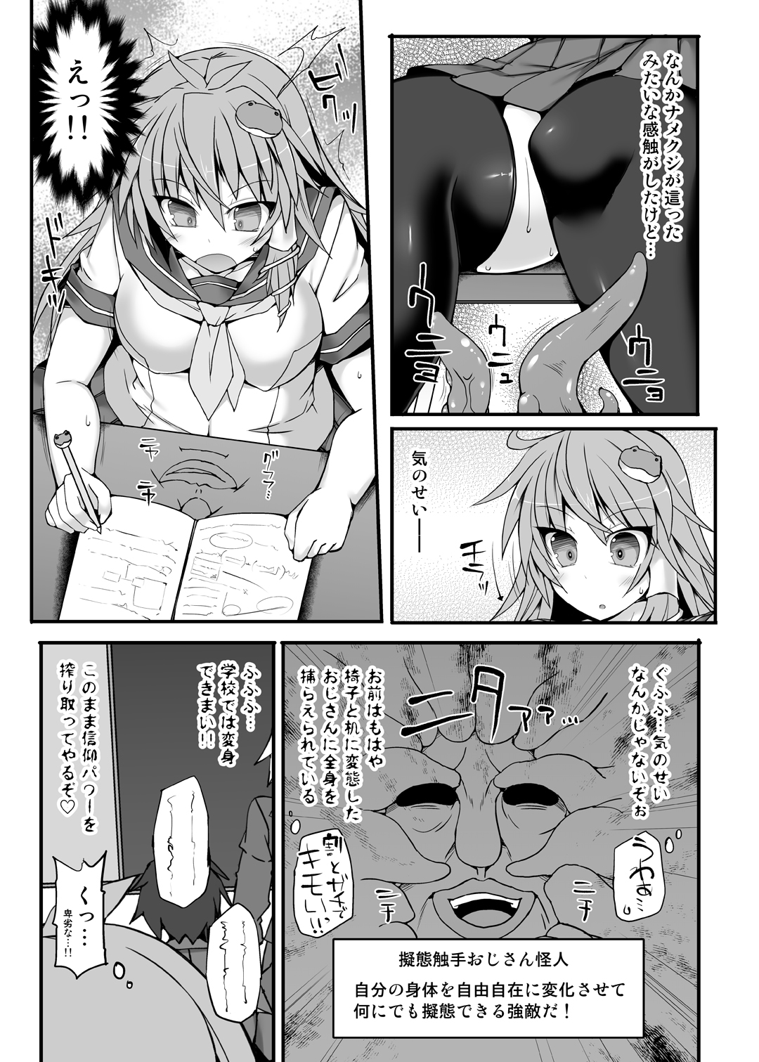 Miracle☆Oracle Sanae Sweet 2 page 8 full