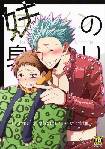 Imouto no Migawari cover