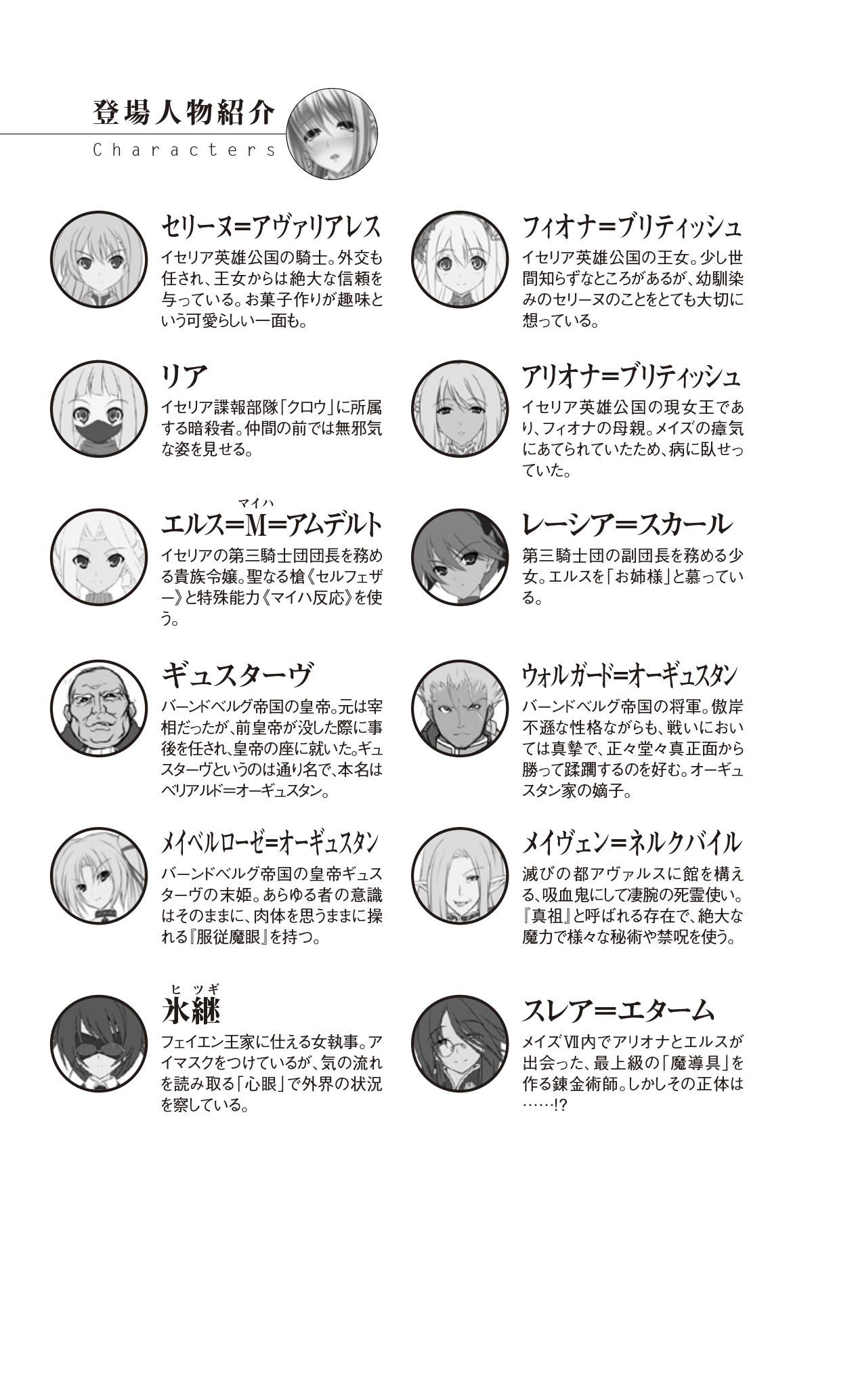 Icerya Eiyuusenki 4 page 5 full