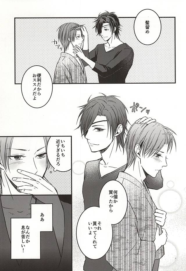 Dare ka Koitsu o Tomete Kure! page 4 full