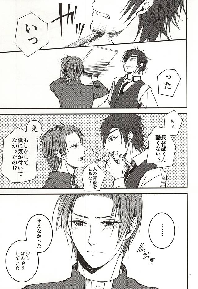 Dare ka Koitsu o Tomete Kure! page 6 full