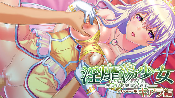 Inbitoro Shoujo -Nokosareshi Rakuen no Himegimi- Brand New-ban: Kiara Hen page 1 full