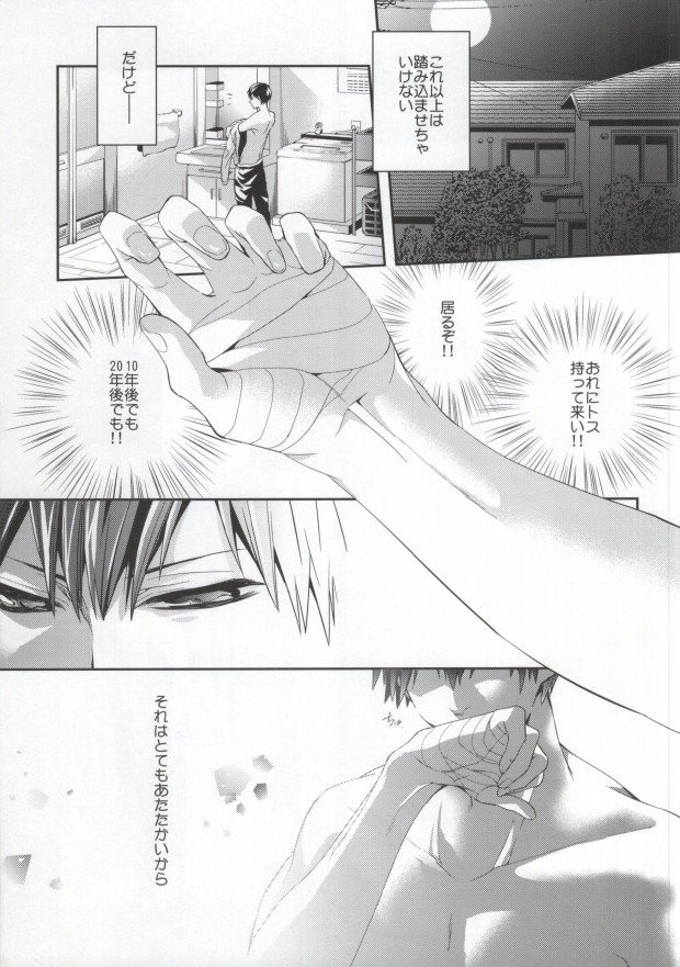 Judas kiss -Zenpen- page 9 full
