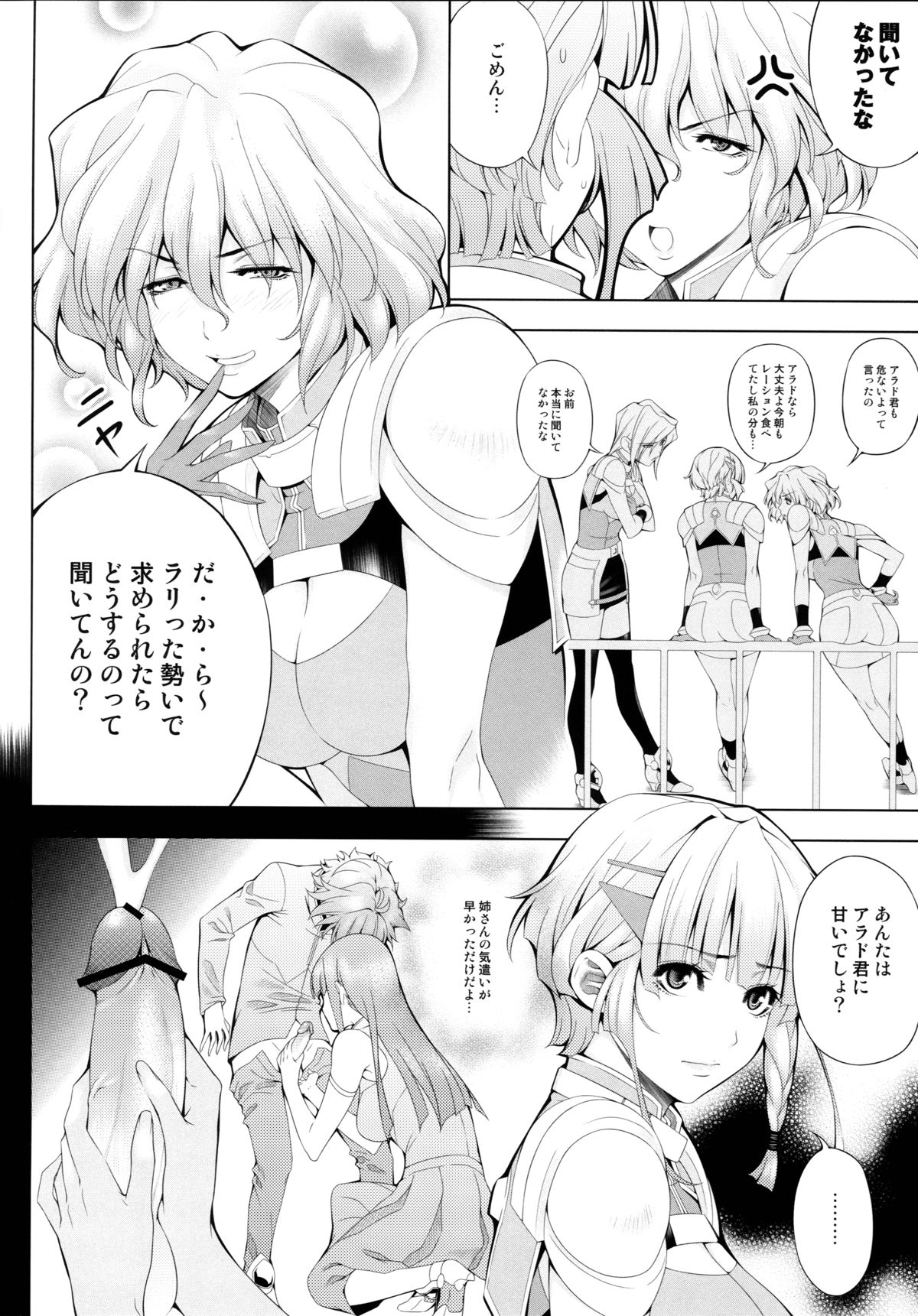 Seolla of book ~Episode4~ page 6 full