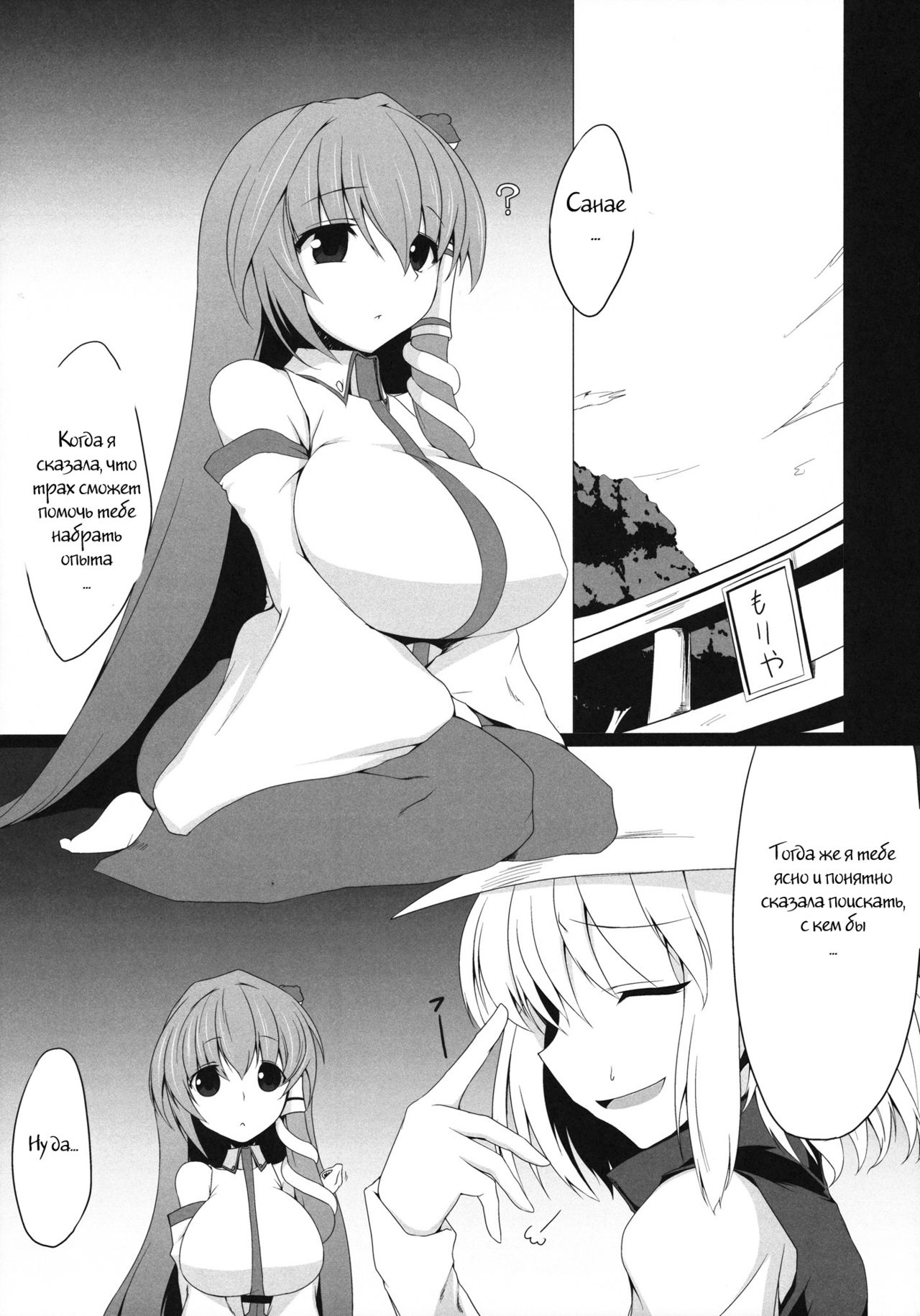 Sanaecchi! page 2 full