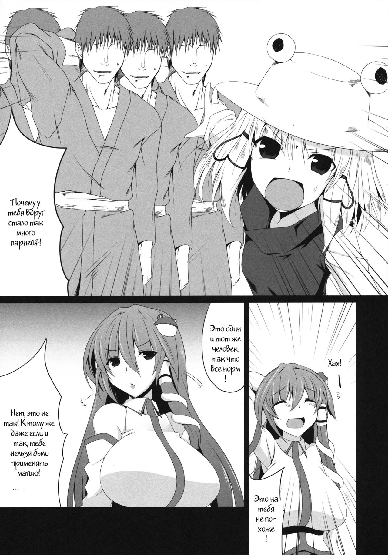 Sanaecchi! page 3 full