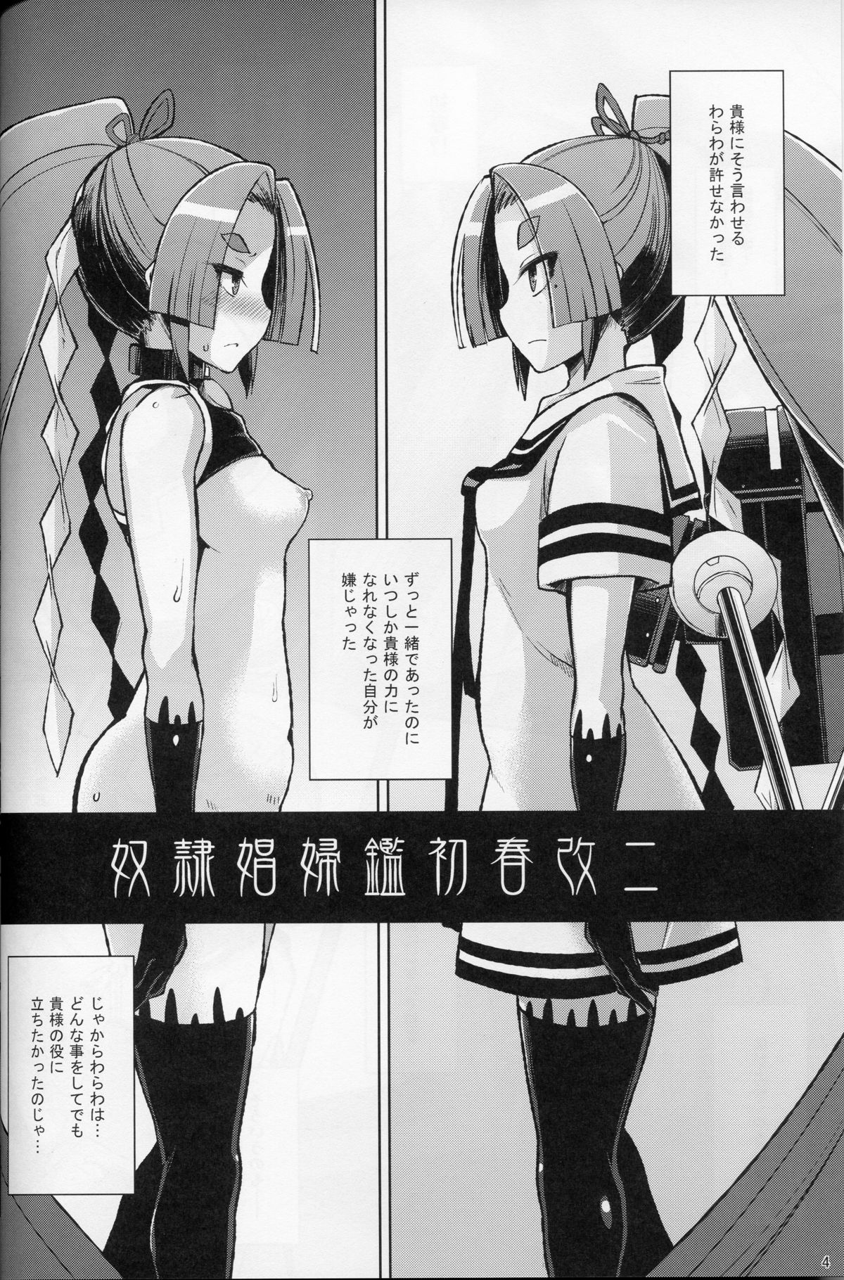 Dorei Shoufukan Hatsuharu Kai Ni page 3 full