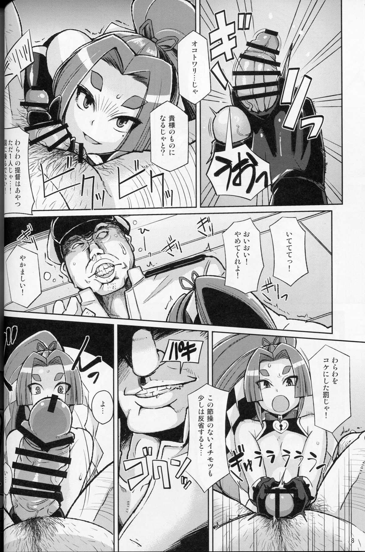 Dorei Shoufukan Hatsuharu Kai Ni page 7 full