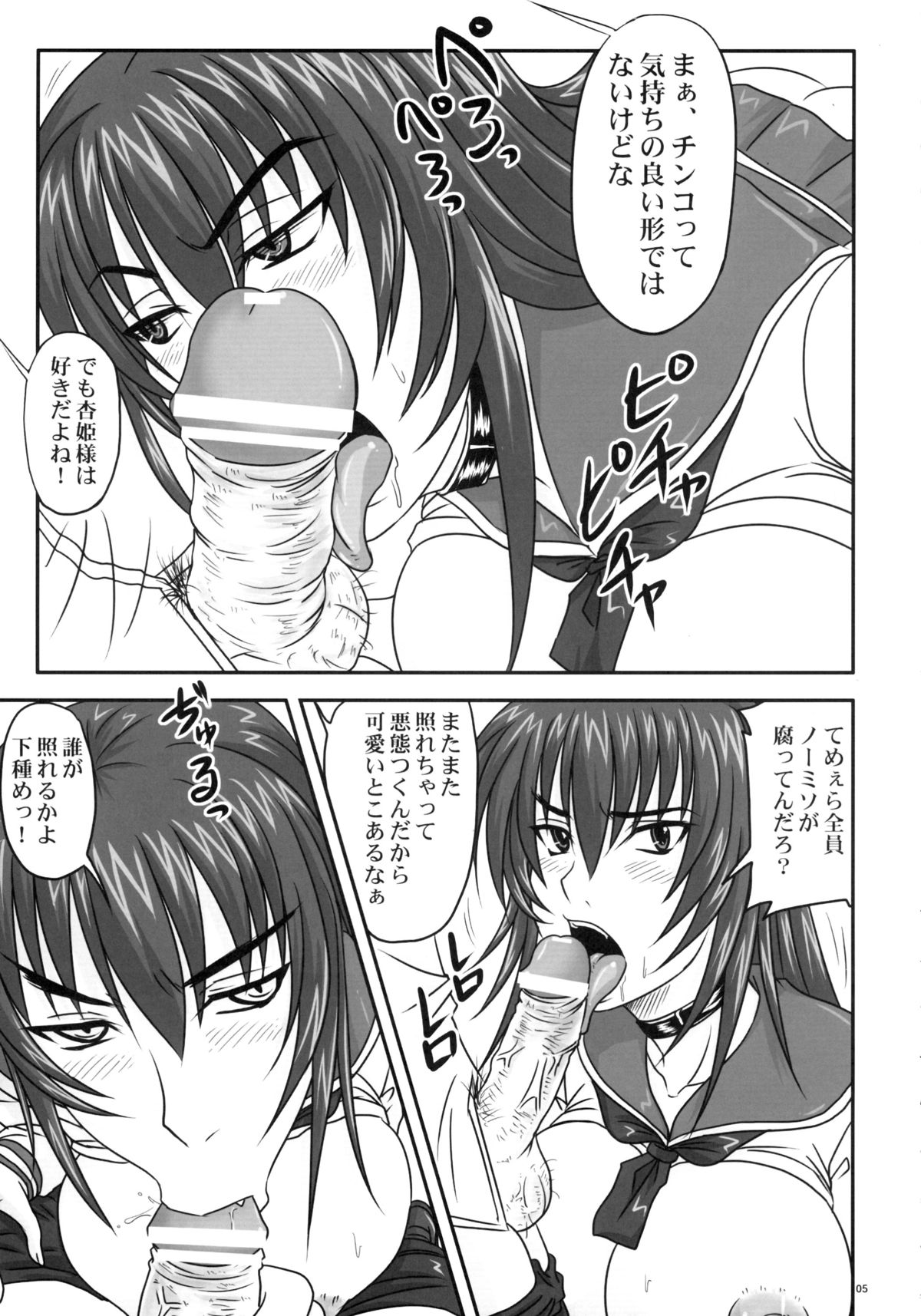 Do-S na Hime wa Kegasareru Haji no Ni - Zecchou Jigoku page 5 full