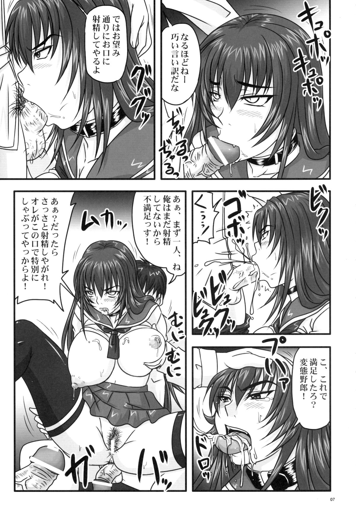 Do-S na Hime wa Kegasareru Haji no Ni - Zecchou Jigoku page 7 full