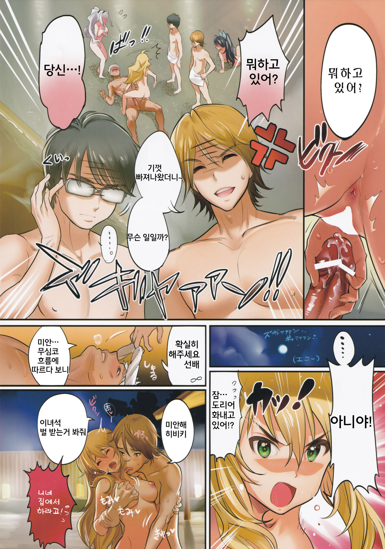 Oshigoto After 6 page 8 full