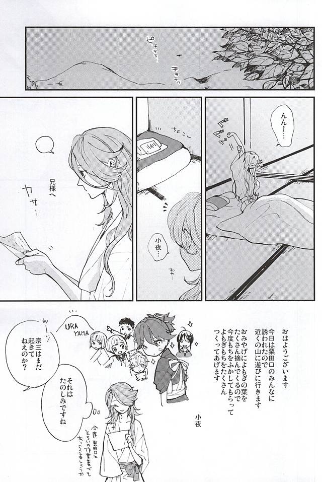 Tsukumo no Tenarai page 2 full