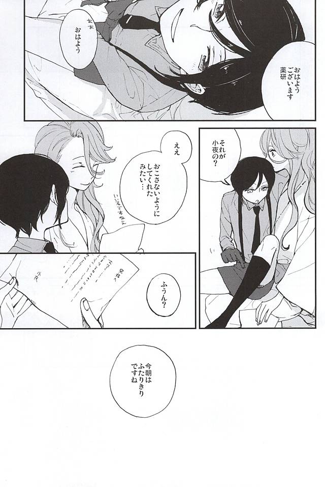 Tsukumo no Tenarai page 4 full