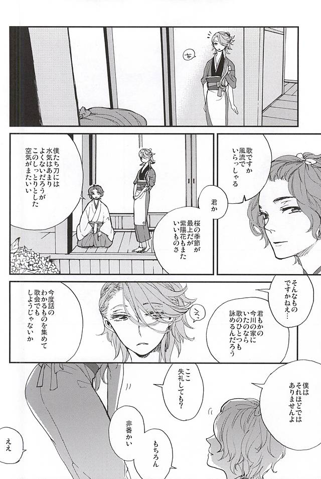 Tsukumo no Tenarai page 5 full