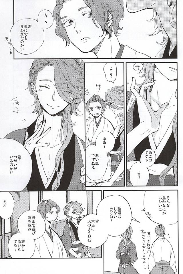 Tsukumo no Tenarai page 6 full