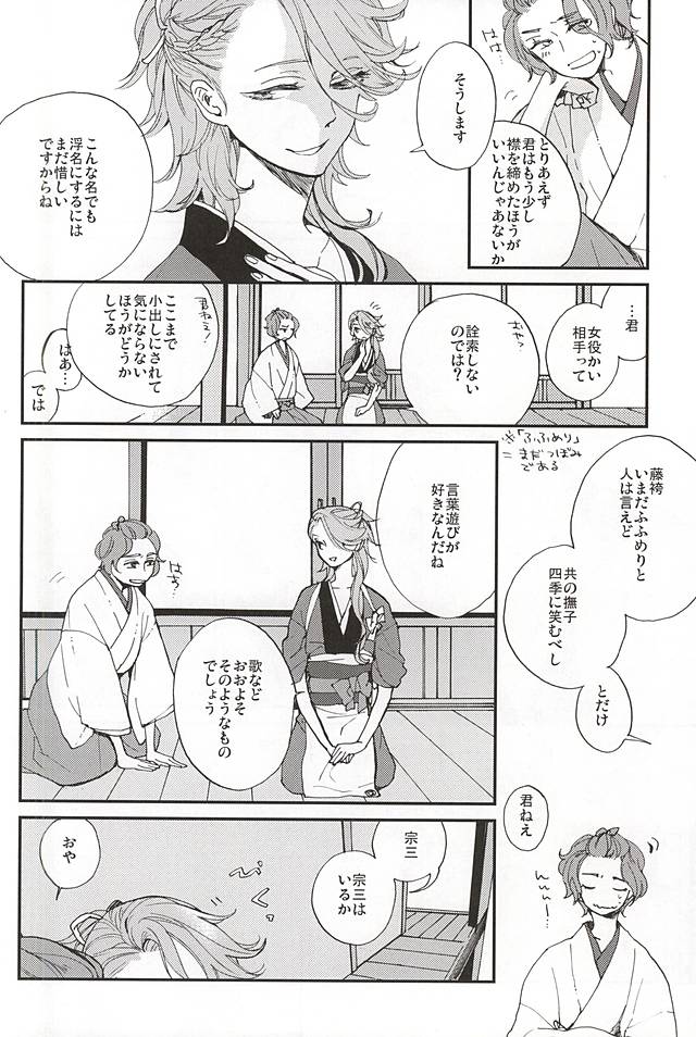 Tsukumo no Tenarai page 7 full