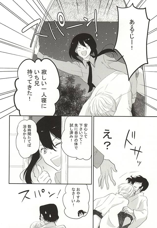 Honmaru de Omo to Futari page 5 full