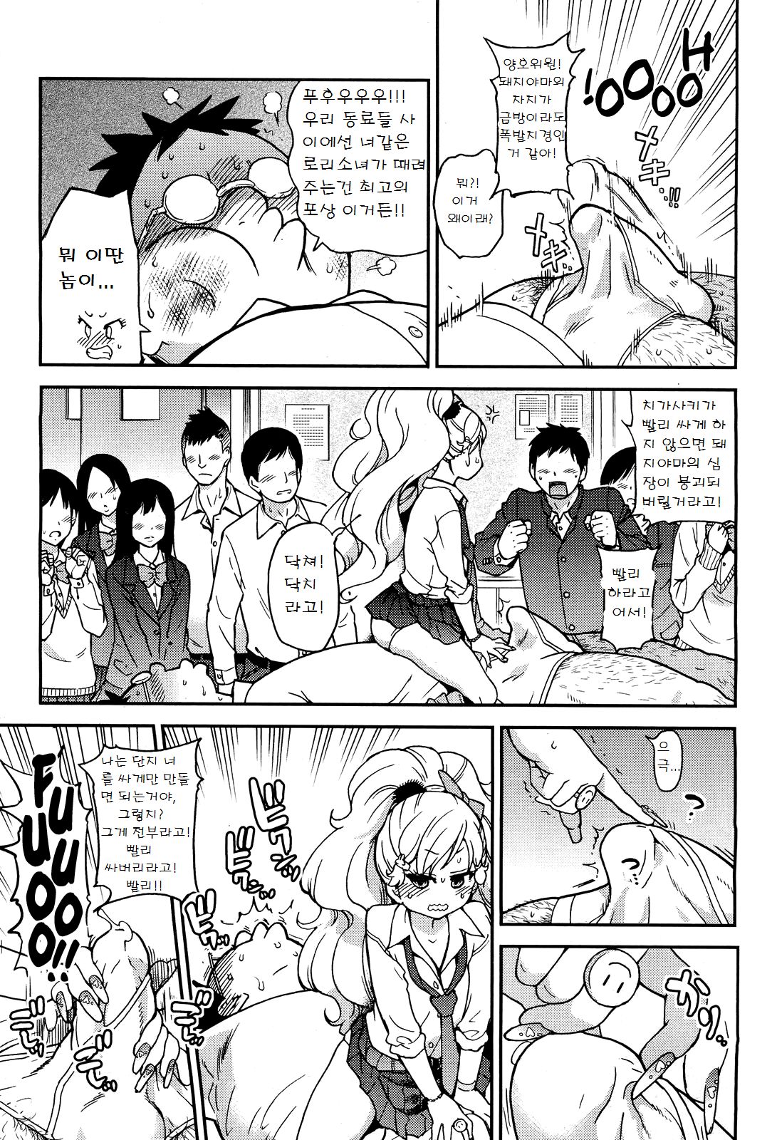 Hokeniin Survival page 9 full