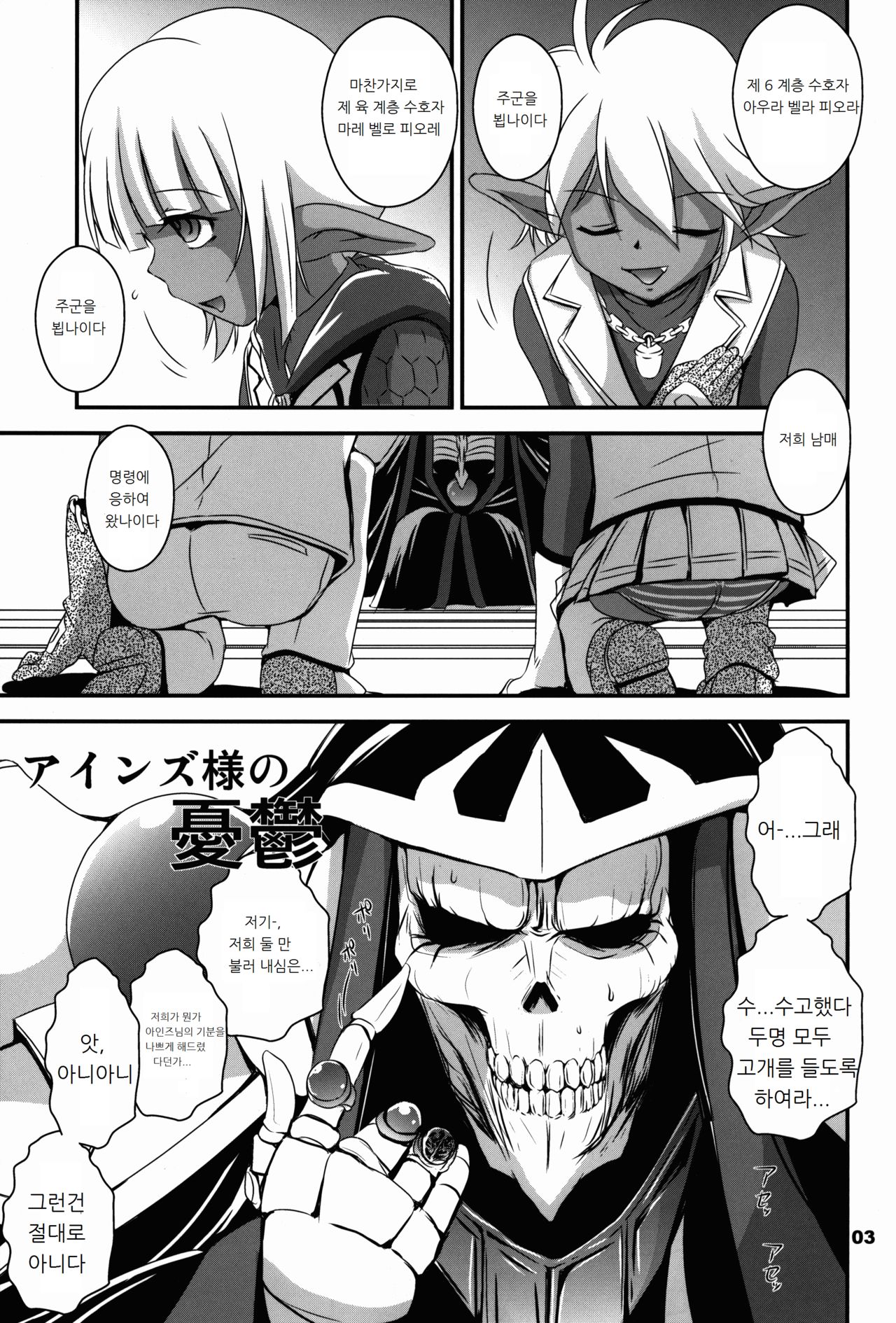 Ainz-sama no Yuuutsu page 3 full