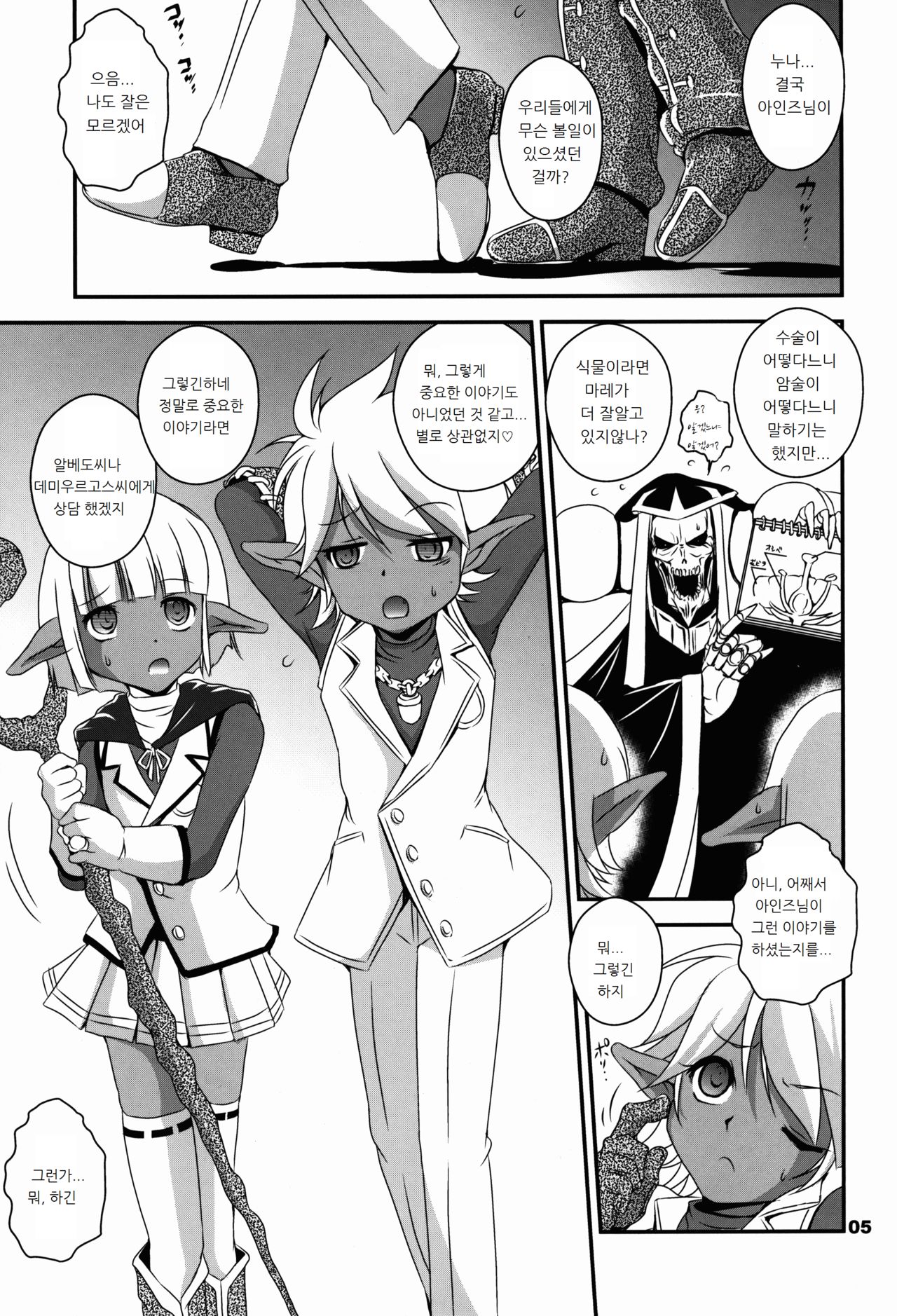 Ainz-sama no Yuuutsu page 5 full