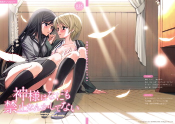 Kami-sama wa Nanimo Kinshi Nanka Shitenai cover
