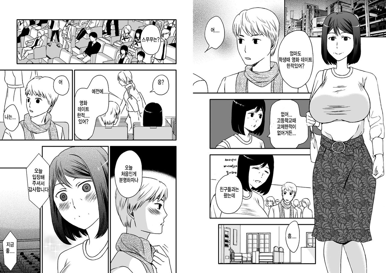 Kaa-san to Koibito Seikatsu 5 page 2 full