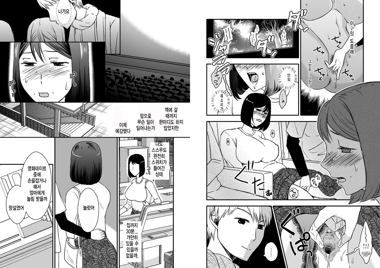 Kaa-san to Koibito Seikatsu 5 page 6 full