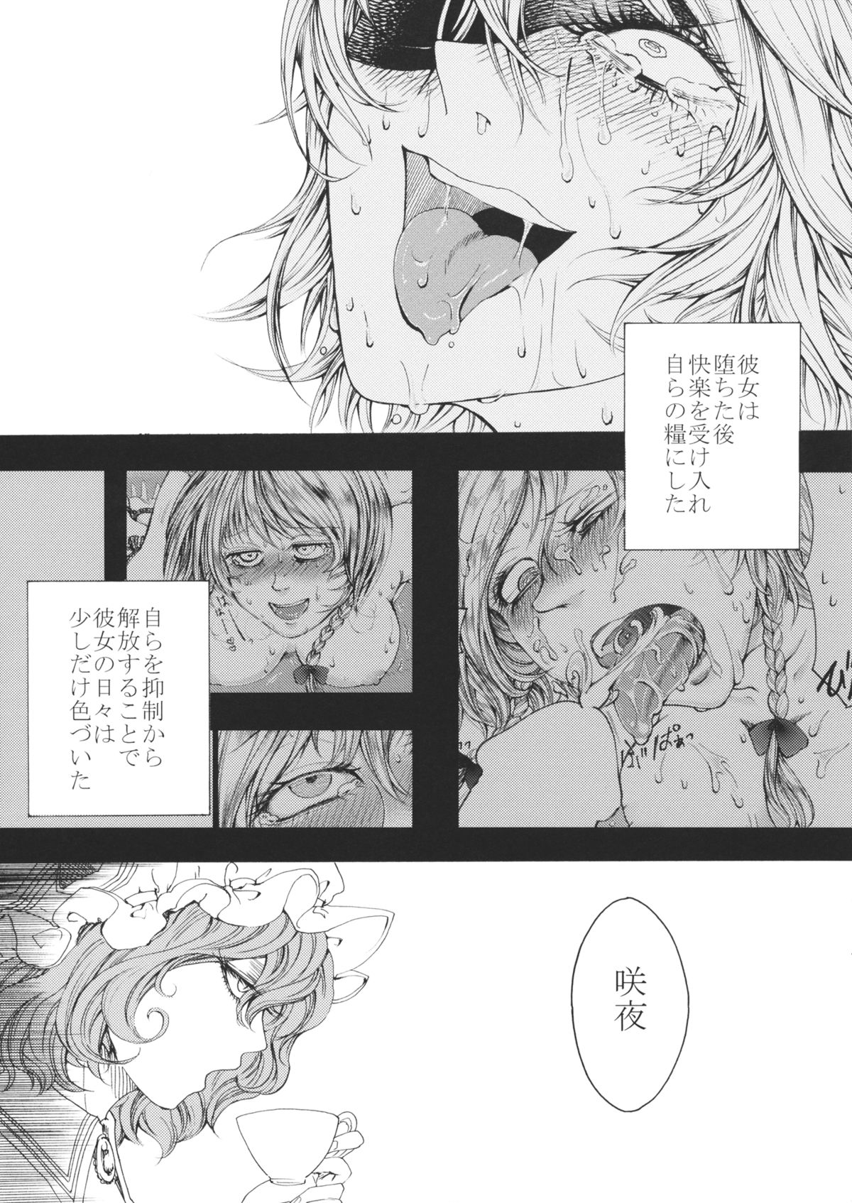 Sakuya Yokubou Gyakuten page 10 full