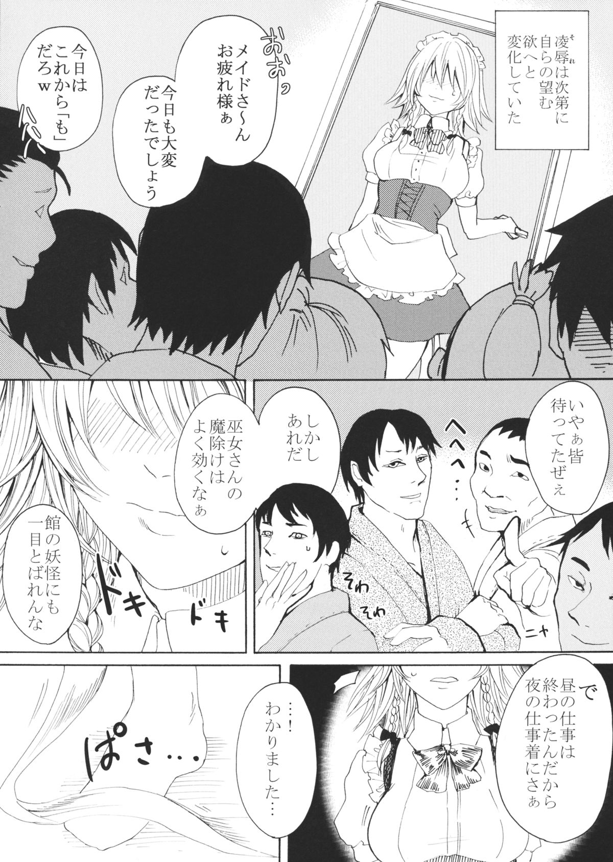 Sakuya Yokubou Gyakuten page 3 full