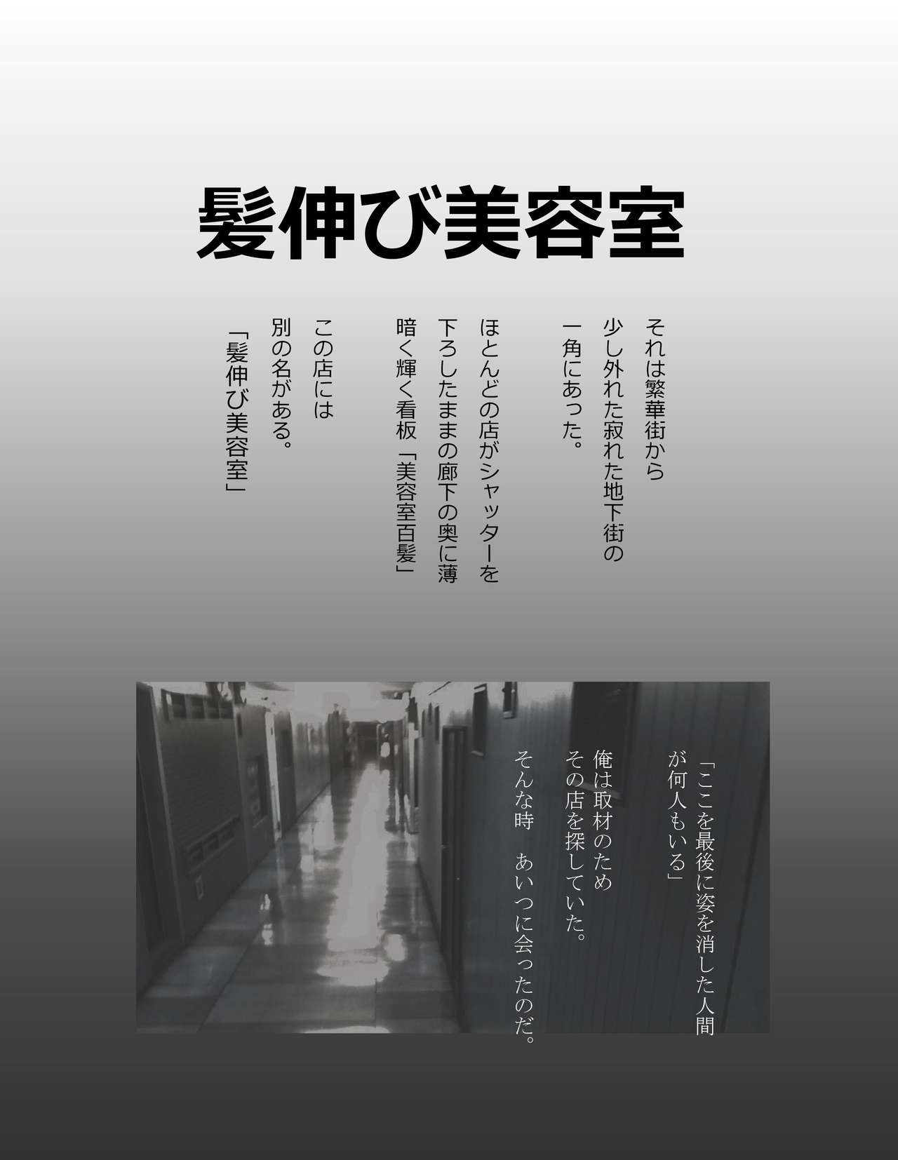 Kaminobi Biyoushitsu page 1 full