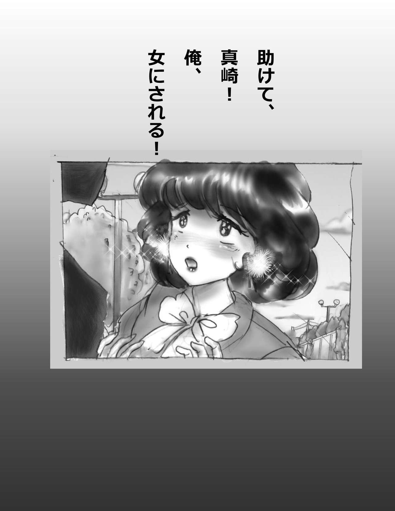 Kaminobi Biyoushitsu page 3 full
