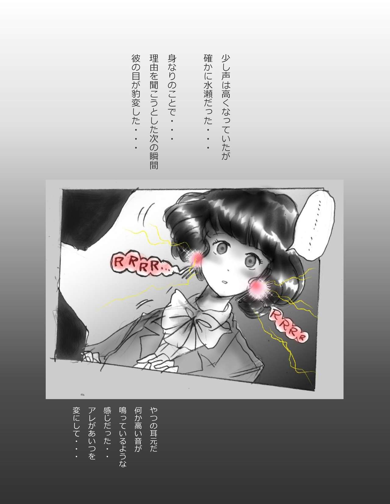 Kaminobi Biyoushitsu page 4 full