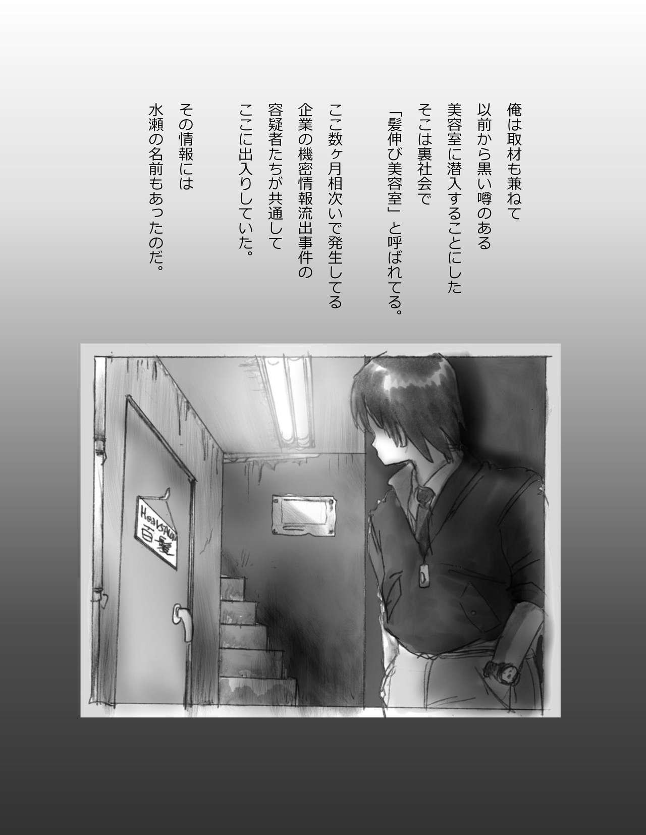 Kaminobi Biyoushitsu page 6 full