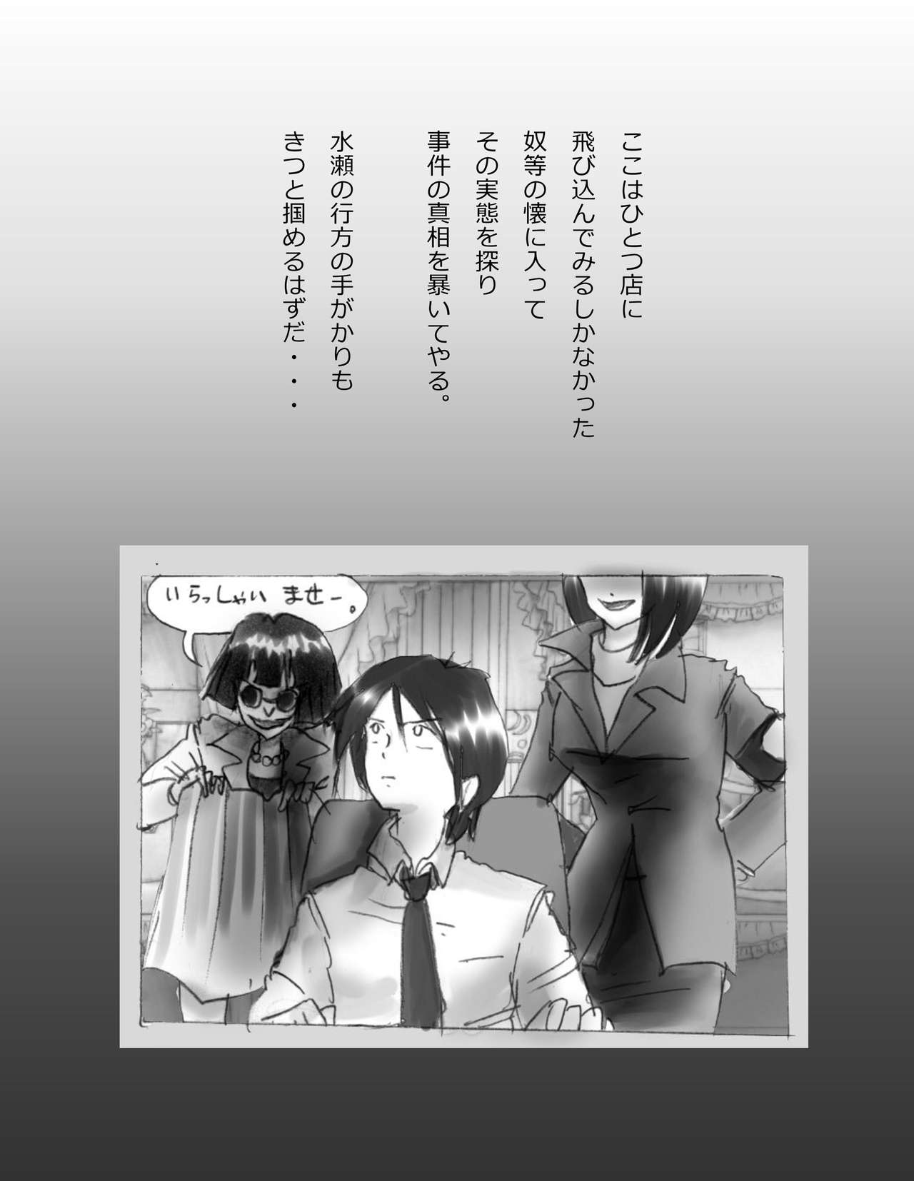 Kaminobi Biyoushitsu page 8 full